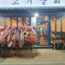 속초고기 이미지