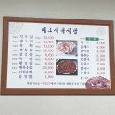 미도식육식당