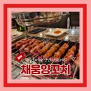 채움양꼬치 | (평택맛집) 양꼬치엔 맥주! 포승읍맛집 채움양꼬치 내돈내산 후기