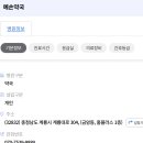 예손약국 - 유성구 대정로 23 | 예손약국