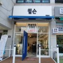 윌슨미용실