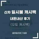 오토서비스 | 신차 일시불 캐시백, 오토캐시백, 오토서비스 후기 : 캐스퍼 일렉트로닉(EV) 기획전 출고 후기 (4)