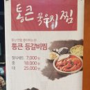 통큰묵은지찜