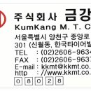 주식회사 금강엠티
