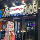 [노원 맛집] 육회 말고도 안주 다 맛있는 곳 육회연구소 내돈내산 솔직후기