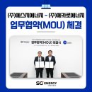 태양환경개발㈜ | ㈜에스지에너지–㈜메카로에너지, BIPV 사업 공동 추진을 위한 업무협약 체결