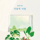 식물동네 이미지