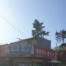 왕박골식당 이미지