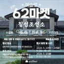 왕뚜껑 삼겹살 | 플리마켓 / 예술로 62마켓×칠성조선소 구경후기 / 왕솥뚜껑에 굽는 고깃집 잘돼지왕뚜껑삼겹살 방문후기