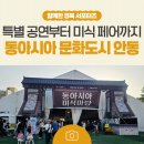 주왕산면 풍물놀이 | 2026 동아시아 문화도시 안동 개막식! 장민호, 라포엠 공연부터 미식 페어까지!