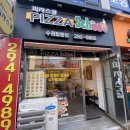 피자스쿨(탑동점) 이미지
