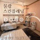 가뉴스킨거꾸로가는시간 | 강릉 스킨프래닝으로 피부결 개선 l 거꾸로가는시간 강릉1호점 l 물광스킨플래닝 관리받고 온 솔직후기