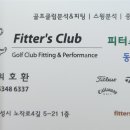 더뉴골프피팅샵