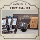 GNM 자연의품격, 품격있는 흑염소진액으로 여름기력 회복하기
