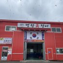 진장어 | [향남 맛집]명랑진장어 후기, 가격, 정보 등
