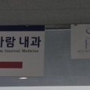 한가람내과의원 이미지