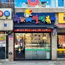 노란떡볶이 | 천호역 맛집 주가네쌀떡볶이 - 생활의 달인 강동구 떡볶이 노란밥
