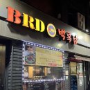 대구 바베큐치킨 맛집 &lt;백록담 대명점&gt; 🍗🍚 남산역치킨