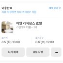 이안레지던스호텔 이미지