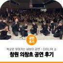 볼수록 빠져드는 비보이 공연! 진조크루의 찾아가는 학교 공연 창원 의창 초등학교 후기~