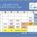 배곧과학전문학원