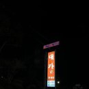 대가꽃게장 이미지