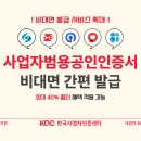 사업자범용공인인증서 발급받아 차세대나라장터 즉시 이용!