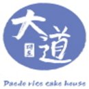 대도떡집