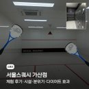 자유로7번길 | 서울 가산점 스쿼시 체험 후기 | 시설·분위기·다이어트 효과