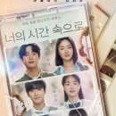 권민주헤어 | <너의 시간 속으로>시즌2? 결말 범인 해석상견니와의 차이 OST 줄거리 후기 리뷰