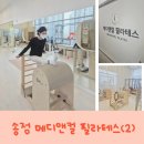 송정동 메디앤컬 필라테스 산후운동 후기