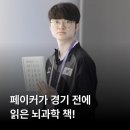 신호재 | [목요경제학] - 'Z세대 셀럽'이 주도하는 세상 - '장원영' 철학 책 &amp; '페이커 이상혁' 뇌과학 책 추천