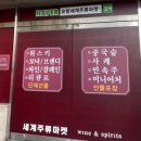 포항세계주류마켓 이미지