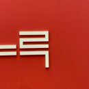 느루가게 이미지