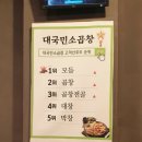 대국민소곱창