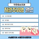 착한미소치과 이미지