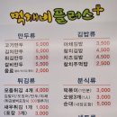 먹깨비 플러스 이미지