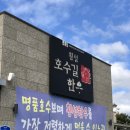 횡성한우 | [횡성 맛집] 횡성호수길 맛집! 1등급 한우불고기와 육회비빔밥 &#34;횡성호수길 한우&#34; 후기