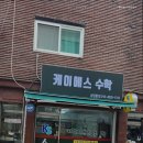 케이에스수학학원