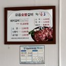 유등숯불식당 이미지