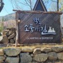 (주)백동소풍가는길