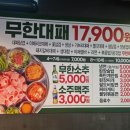 무한삼겹시대경주점 | [경주] 경주무한리필 가족외식추천 가성비맛 최고 '엉터리무한대패' 경주용황점