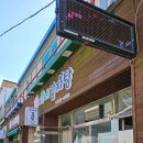장가네감자탕 - 이천시 억만리로 19 | 장가네감자탕