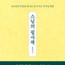 지혜롭다