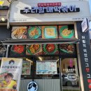 우리할매떡볶이운서점