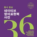 네이티브 영어표현력 사전 - 기본 동사 1탄 | 동사 중심 네이티브 영어표현력 사전 스터디 모집합니다