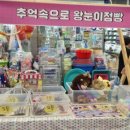왕눈이점빵