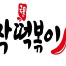 걸작떡볶이 이미지