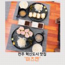 카츠젠 | 전주 혁신도시 돈카츠 맛집 마츠젠, 부드러운 히레카츠와 치즈카츠 정식 후기