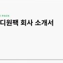 주식회사 디원 이미지